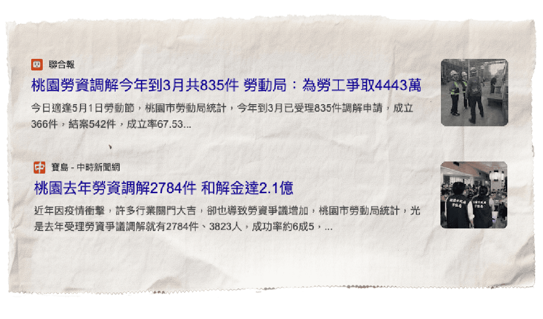 桃園3個月835件調解，去年2784件和解金2.1億元
