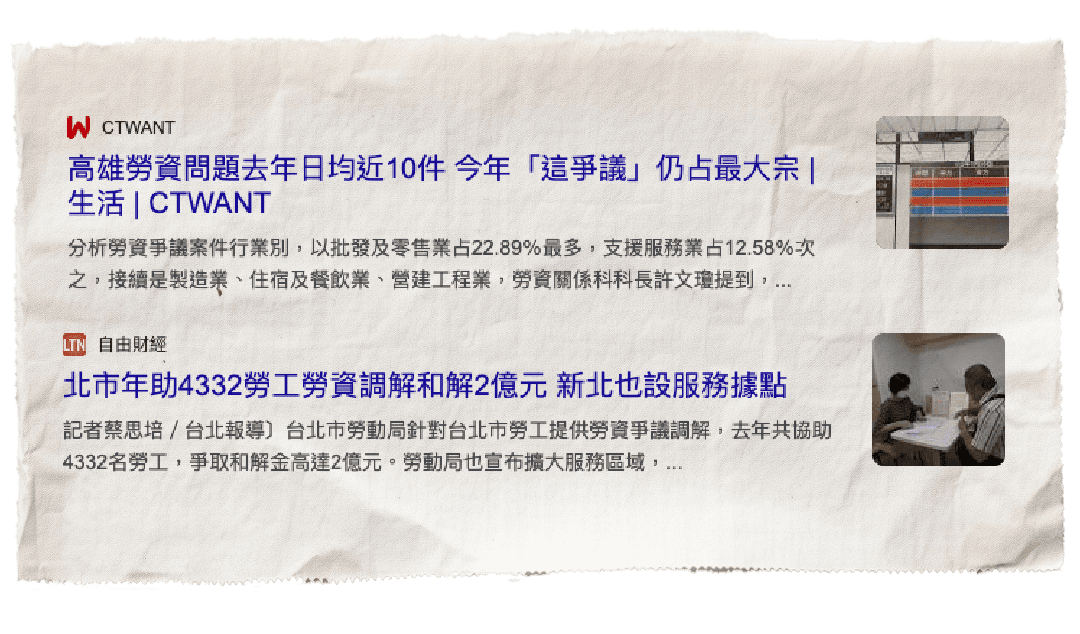 高雄去年日均事件勞資爭議，北市高達4332位勞工調解，和解金高達2億元
