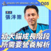 D05幼犬貓成長階段所需要營養解析