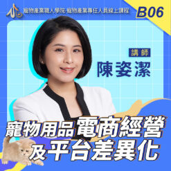 B06寵物用品電商經營及平台差異化