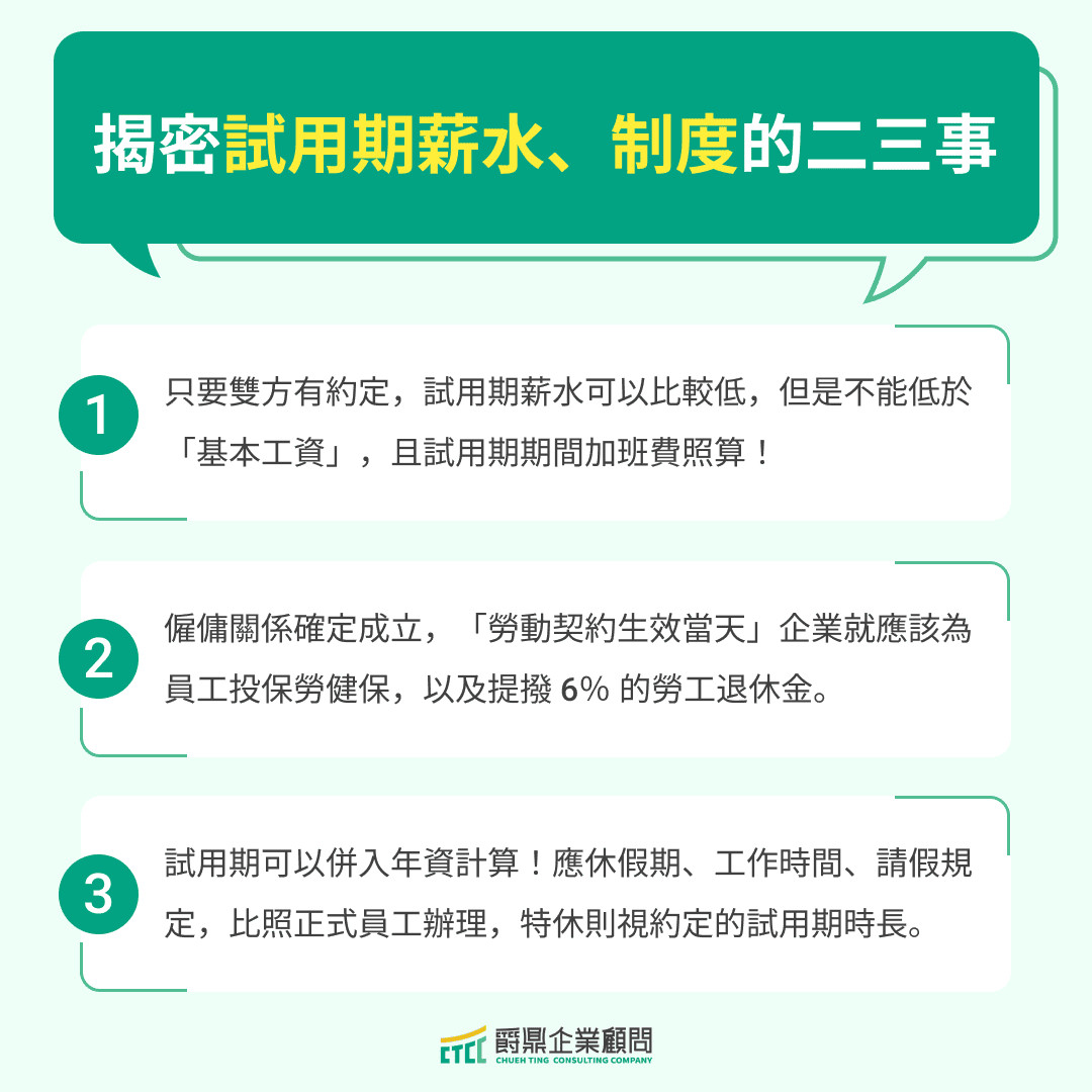 試用期資遣費怎麼算？一文掌握試用期勞基法規定、注意事項！ - 爵鼎企業顧問
