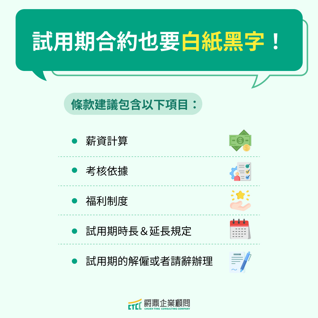 試用期資遣費怎麼算？一文掌握試用期勞基法規定、注意事項！ - 爵鼎企業顧問
