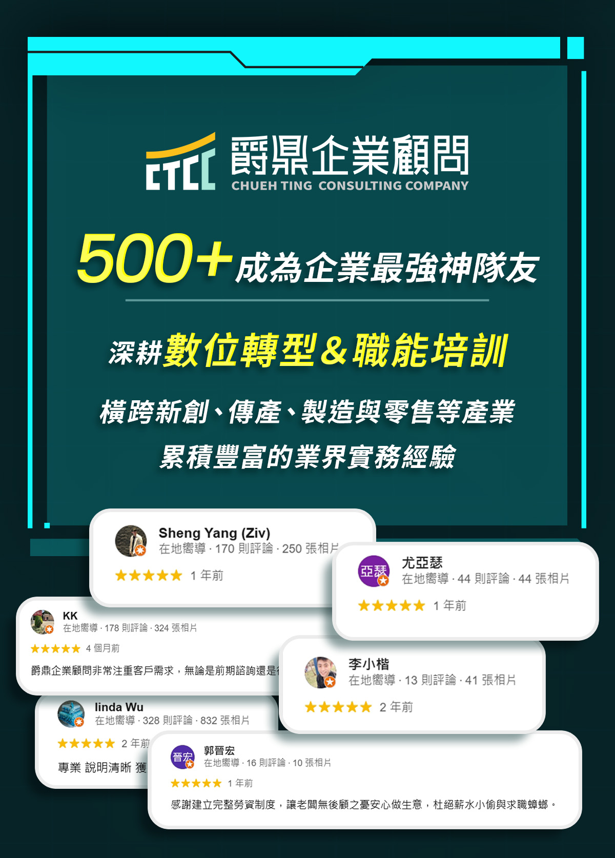 爵鼎深耕數位轉型職能培訓