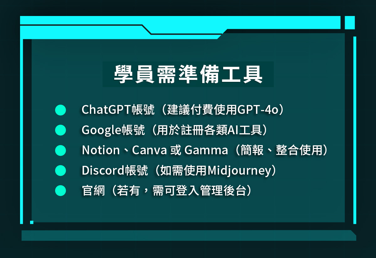 使用AI需要準備的工具