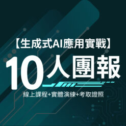 企業團報_10人套組