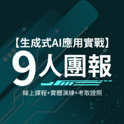 企業團報_9人套組