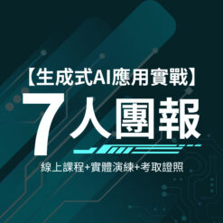 企業團報_7人套組