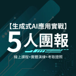 企業團報_5人套組