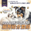 200小時課程-綜合套組