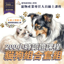 200小時課程-綜合套組